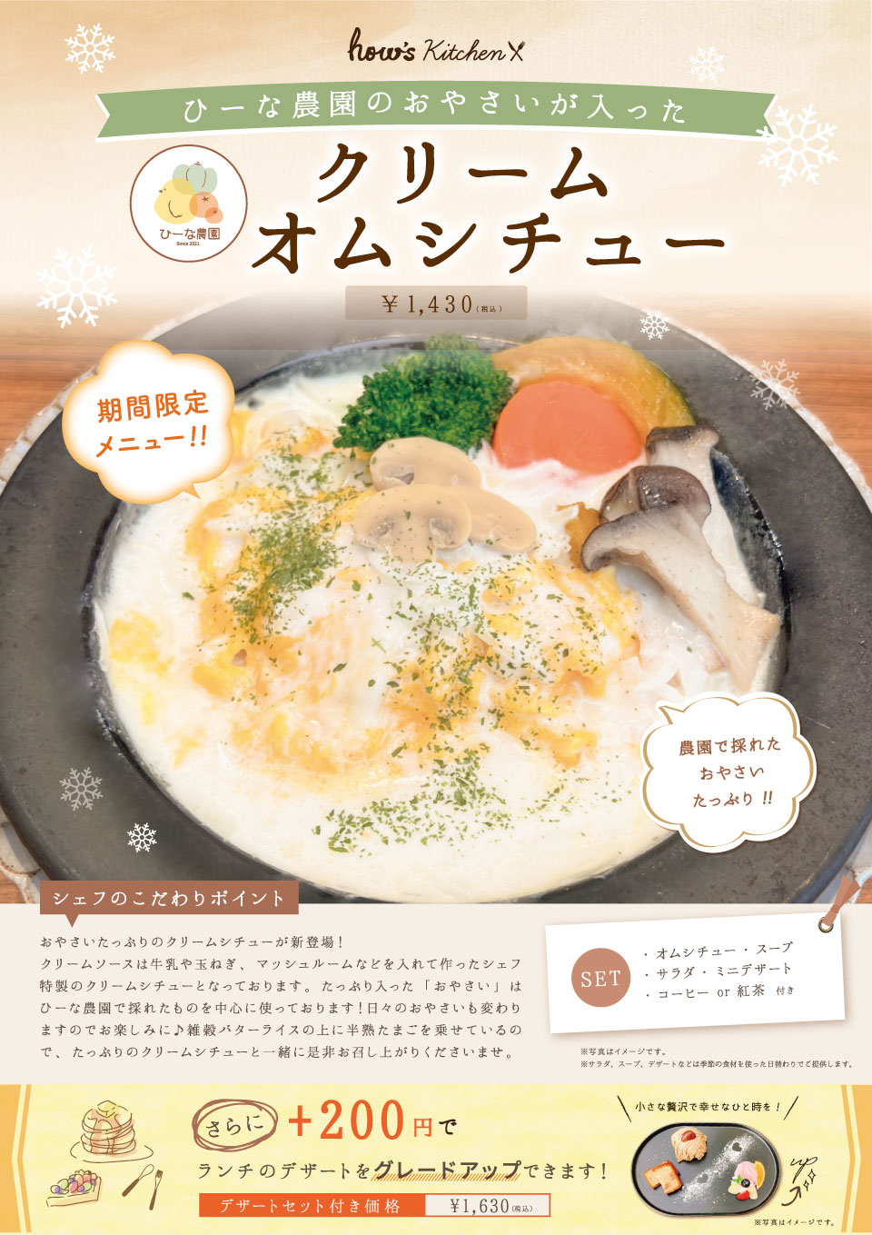 オムシチュー