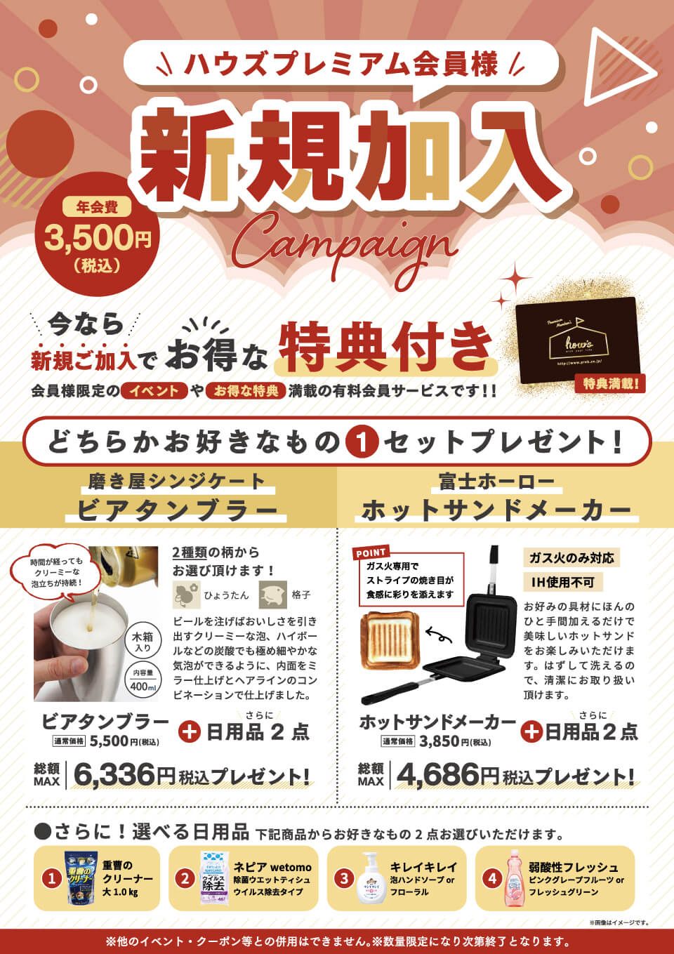 タンブラーorホットサンドメーカー