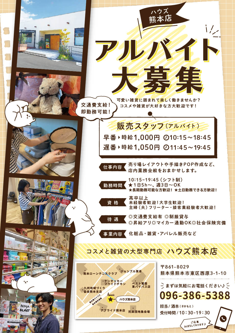 熊本販売スタッフ