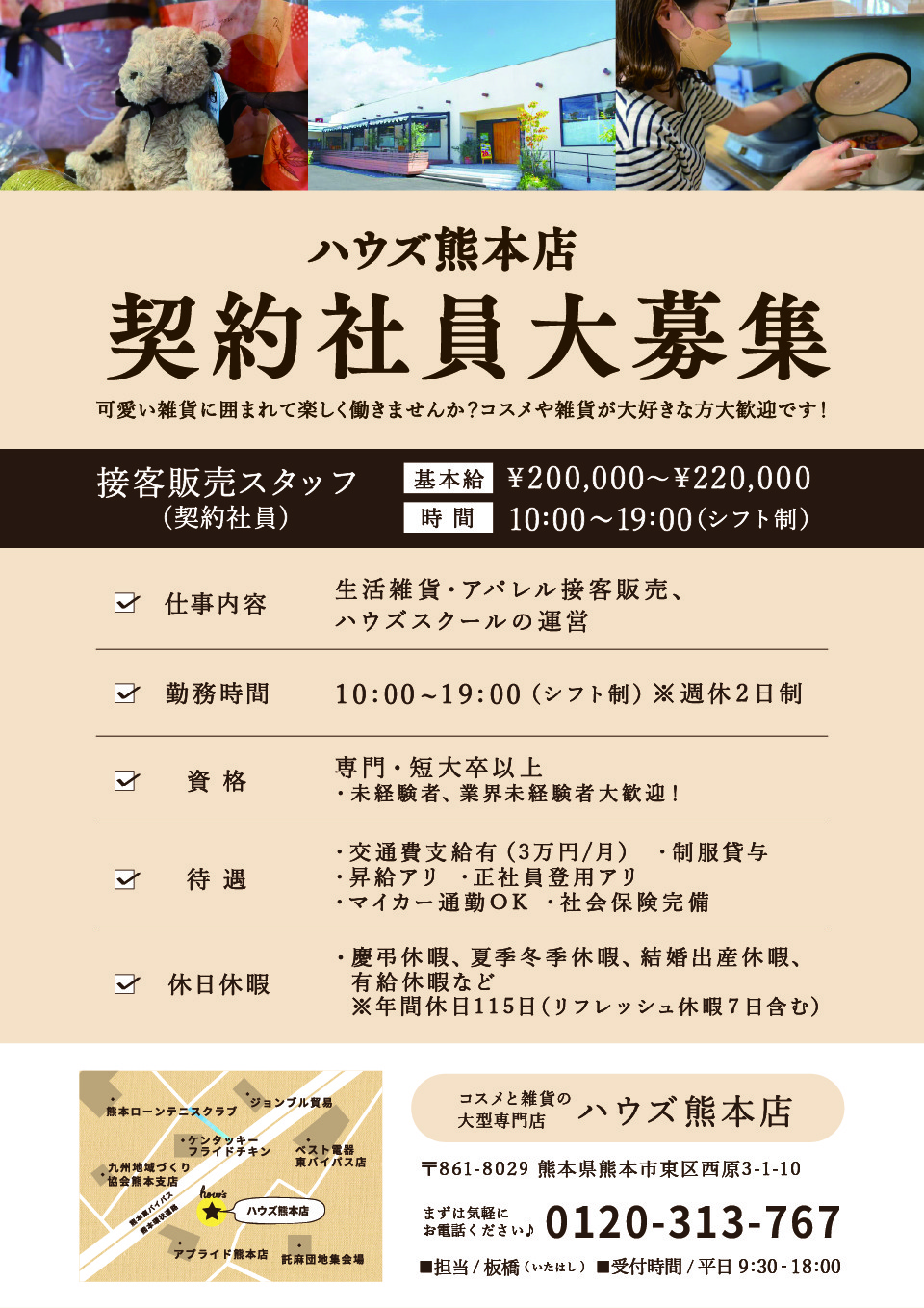 熊本契約社員