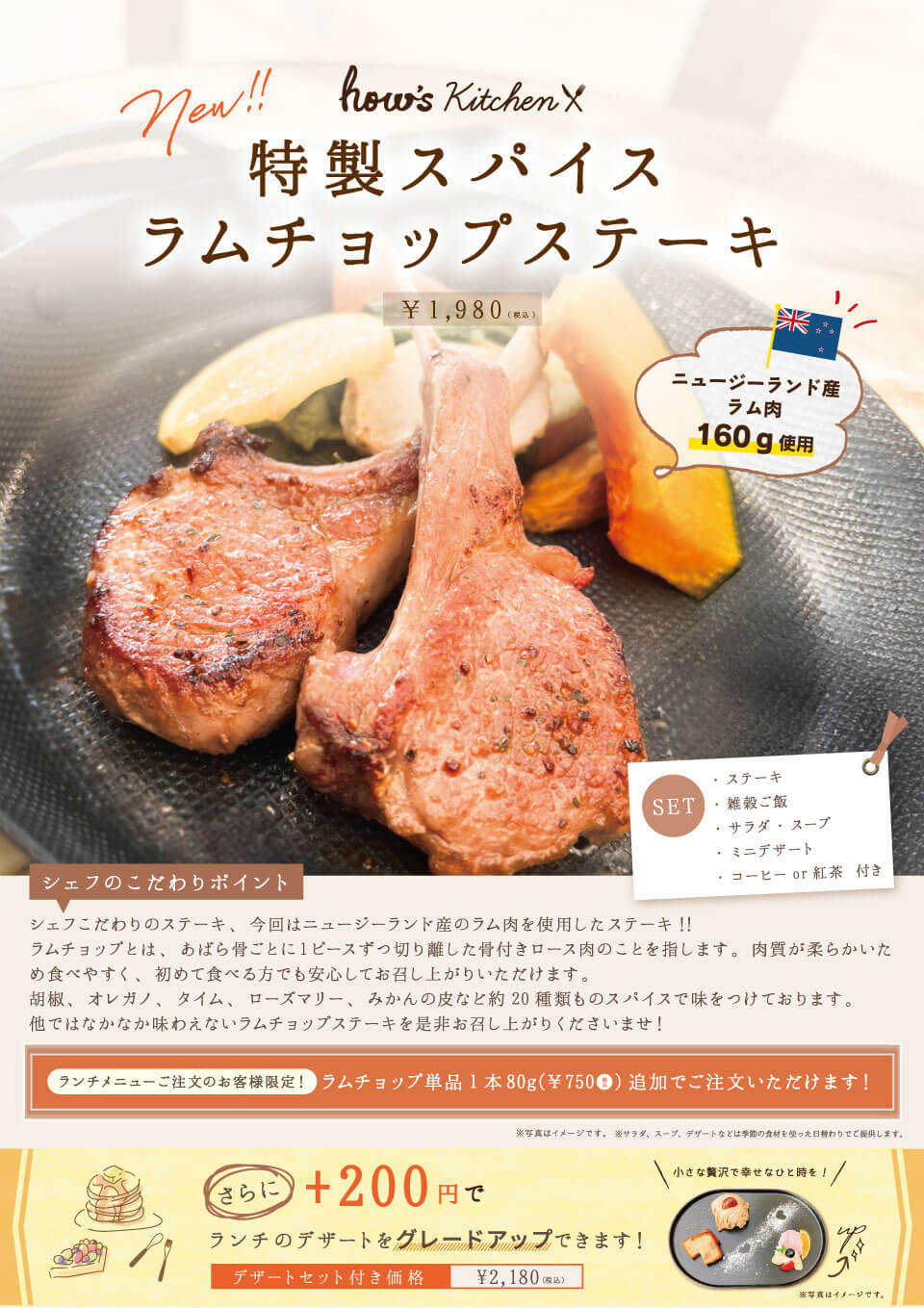 ラムチョップステーキ