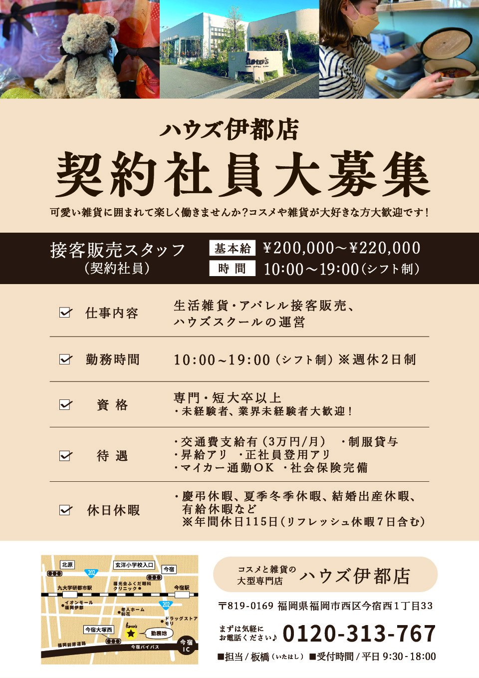 伊都契約社員