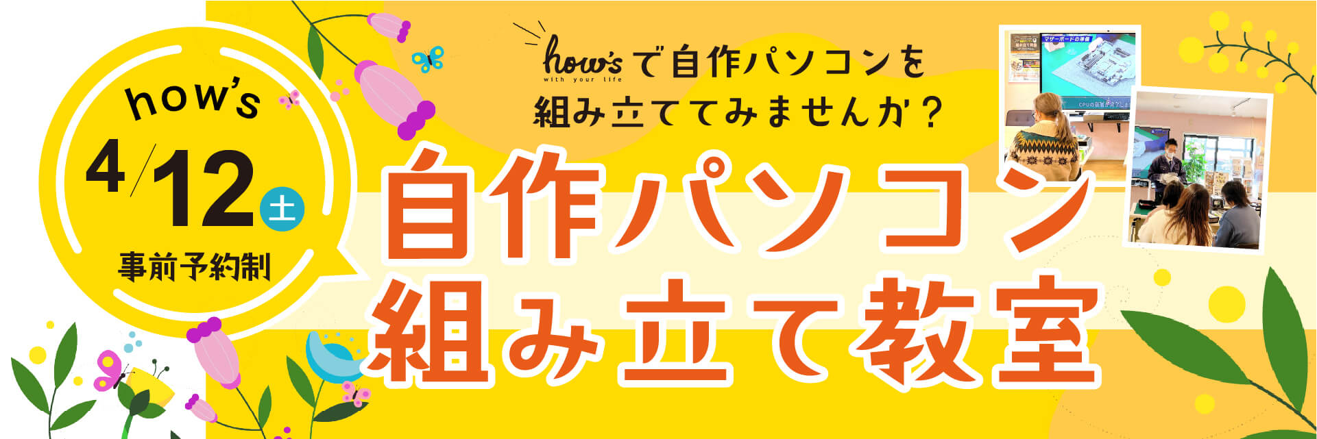 自作パソコン組立て教室