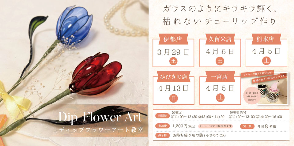 ディップフラワーアート