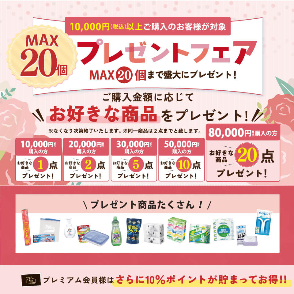 プレゼントフェア