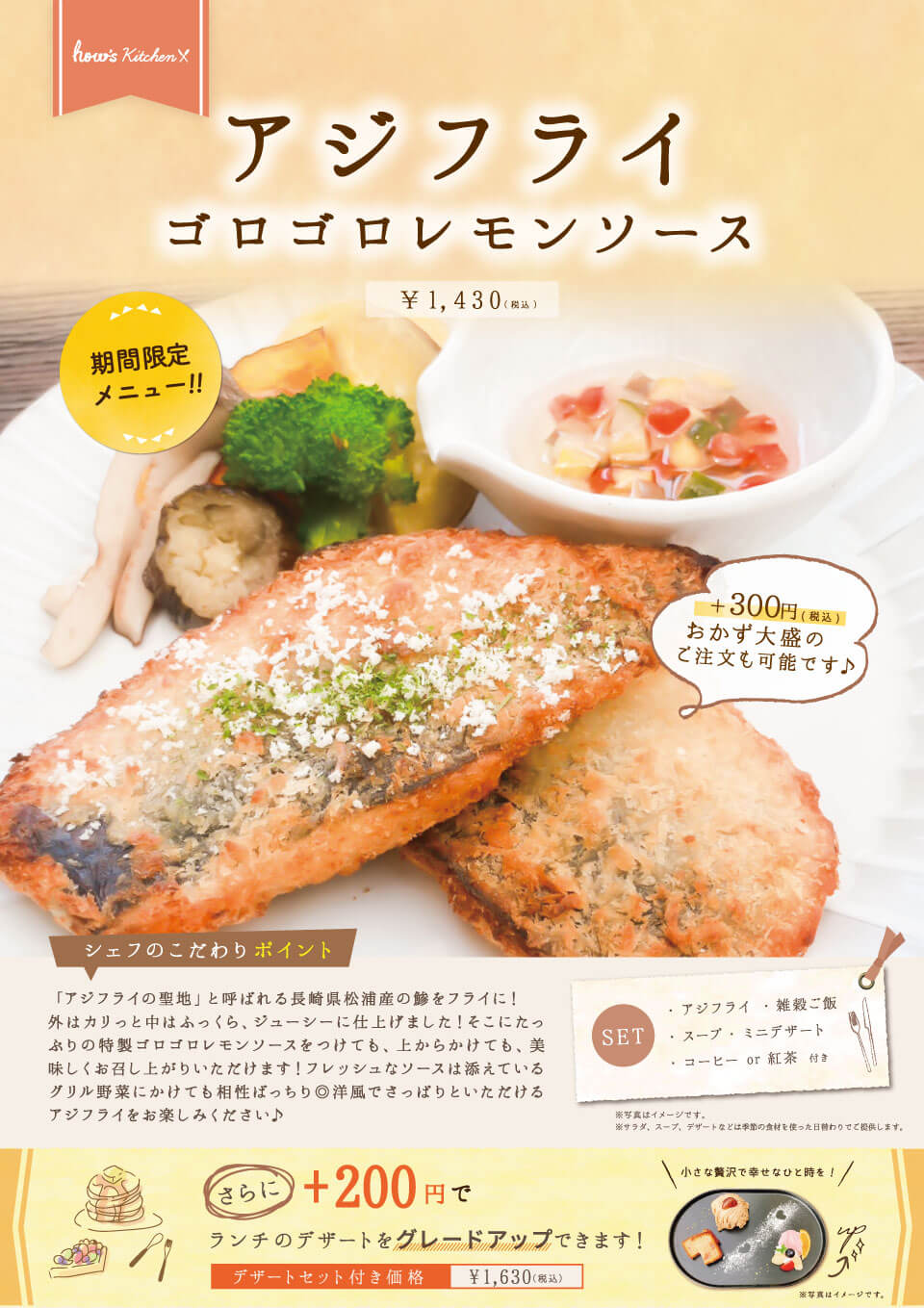 アジフライ