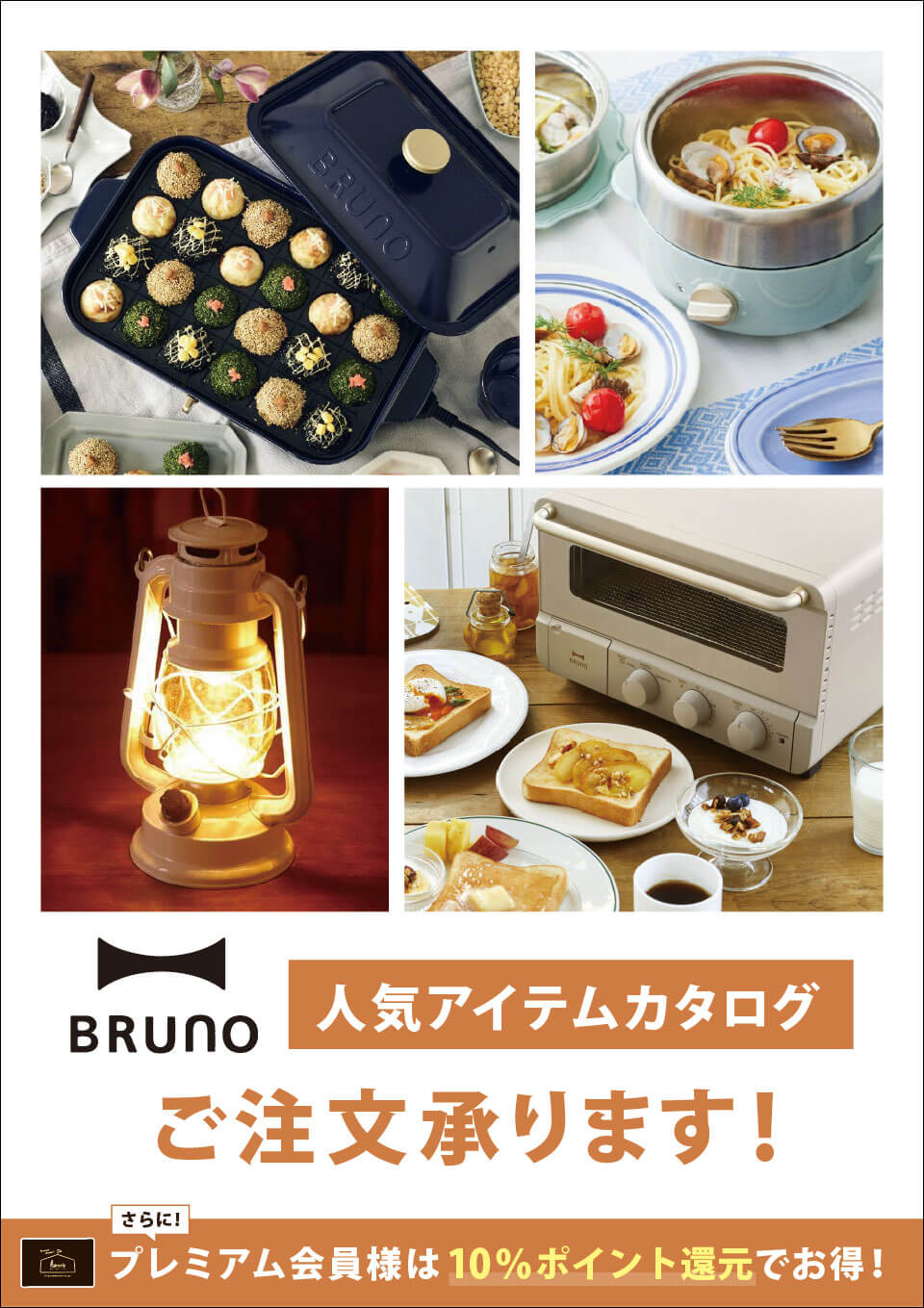 ブルーノ