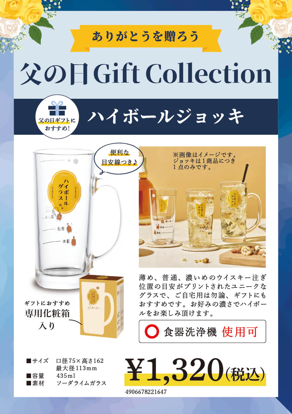 ハイボールジョッキ