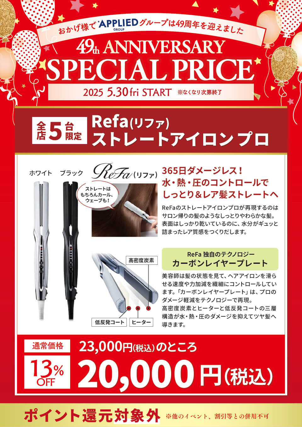 リファアイロン
