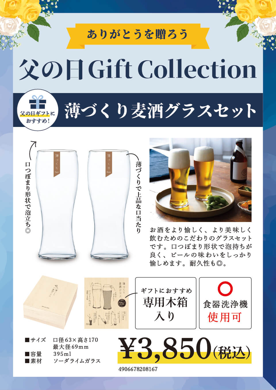 麦酒セット