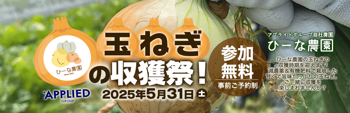 収穫祭5.31 