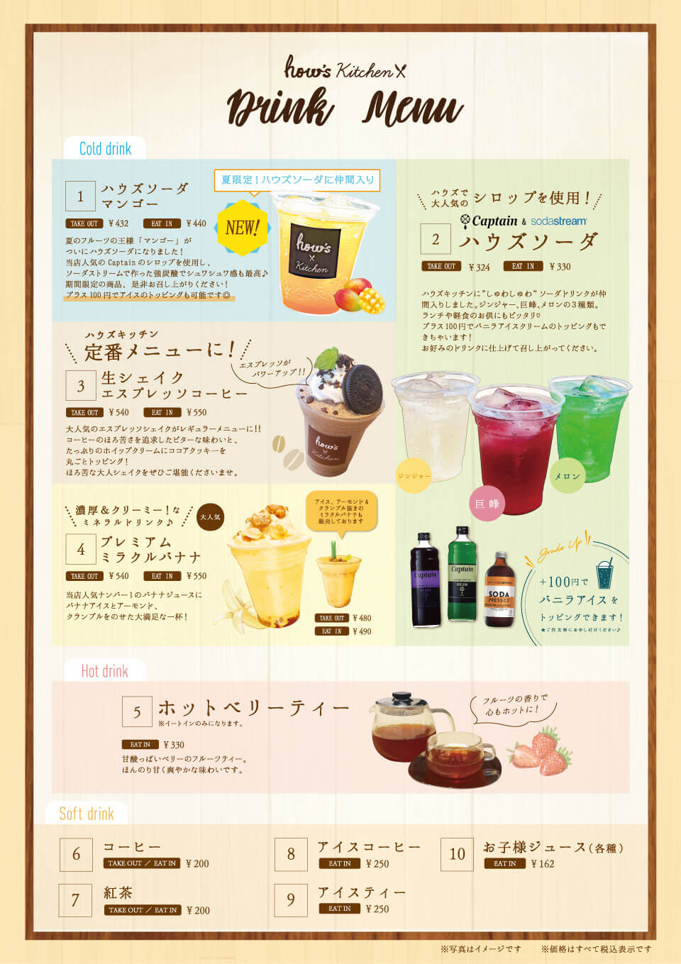 ドリンクメニュー