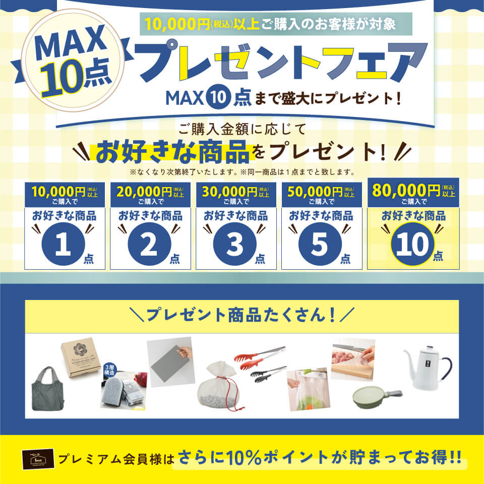 プレゼントフェア