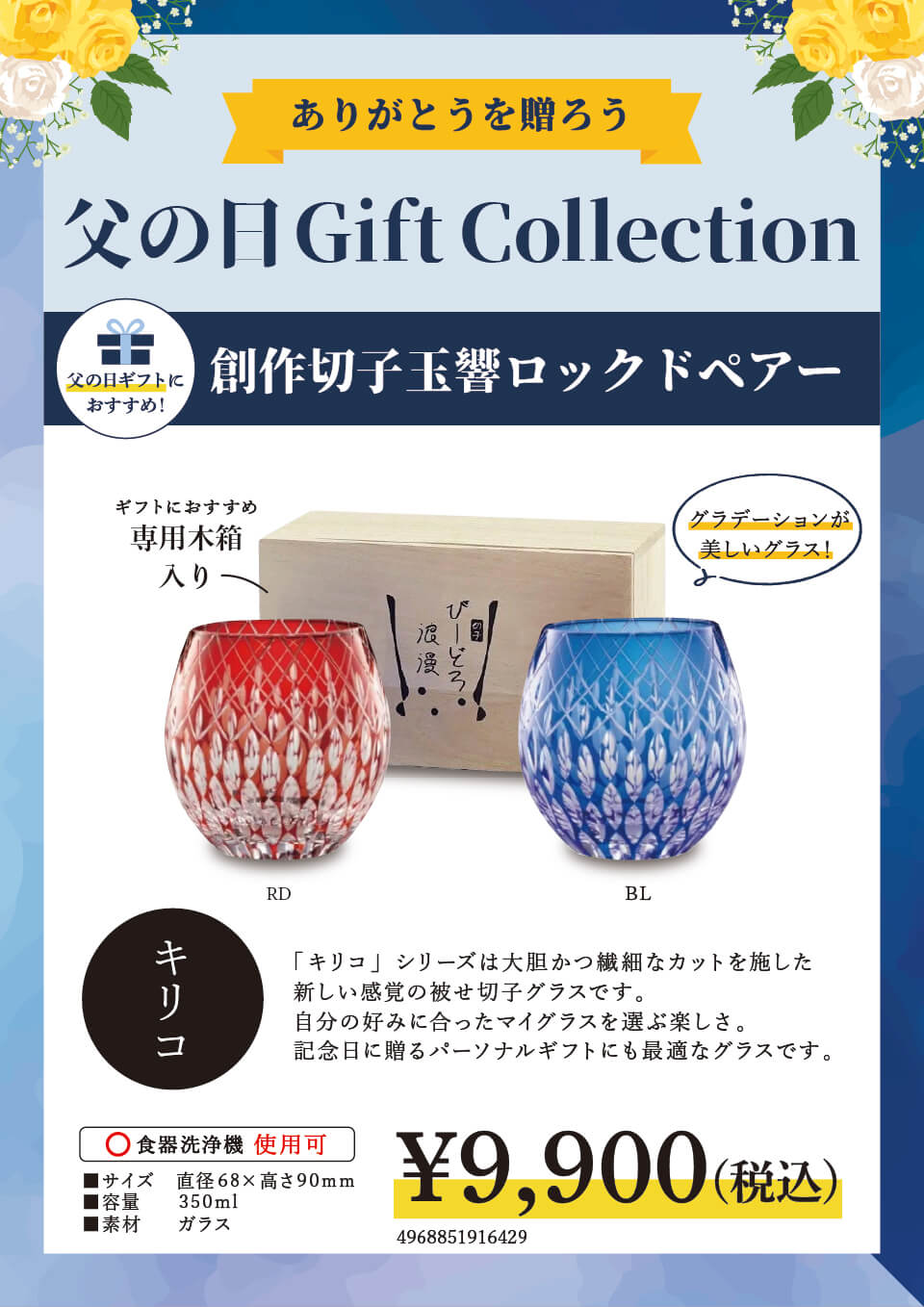 創作切子ペア