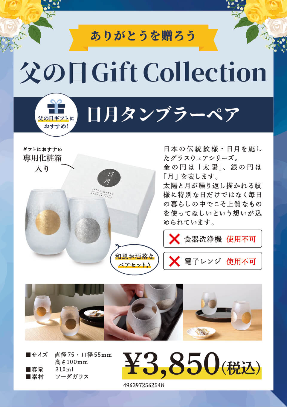 日月タンブラーペア