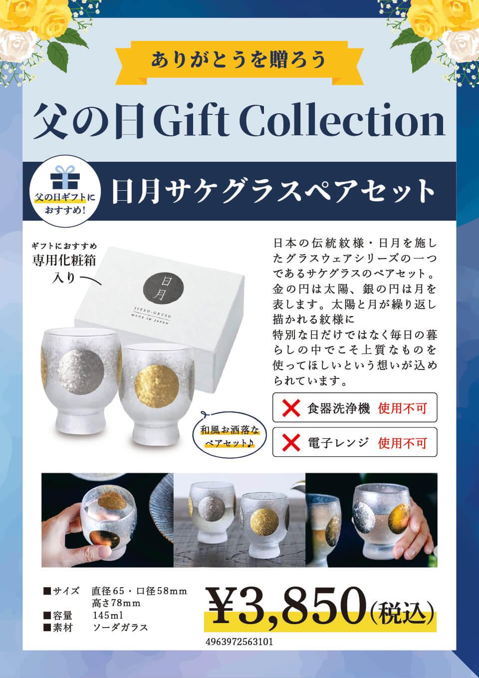 日月サケグラスペア