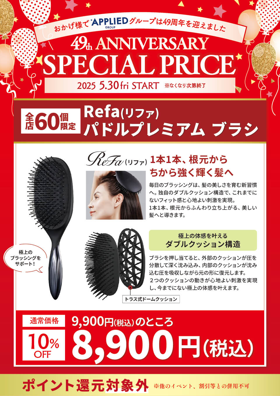 リファブラシ