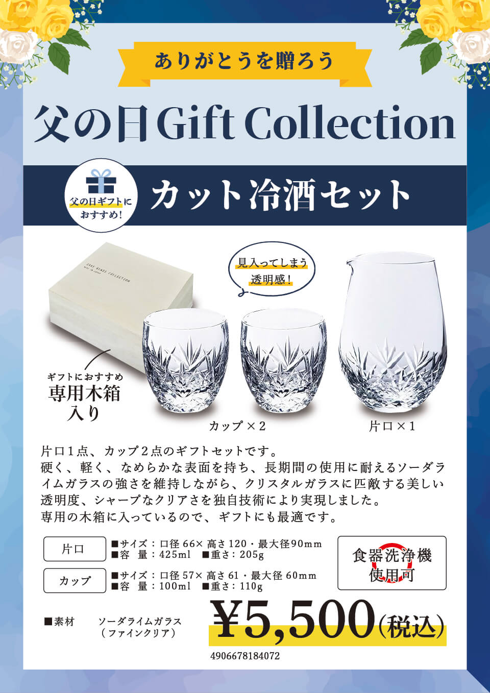 冷酒セット