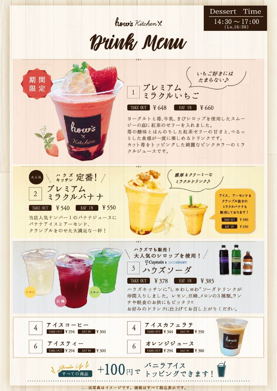 ドリンクメニュー
