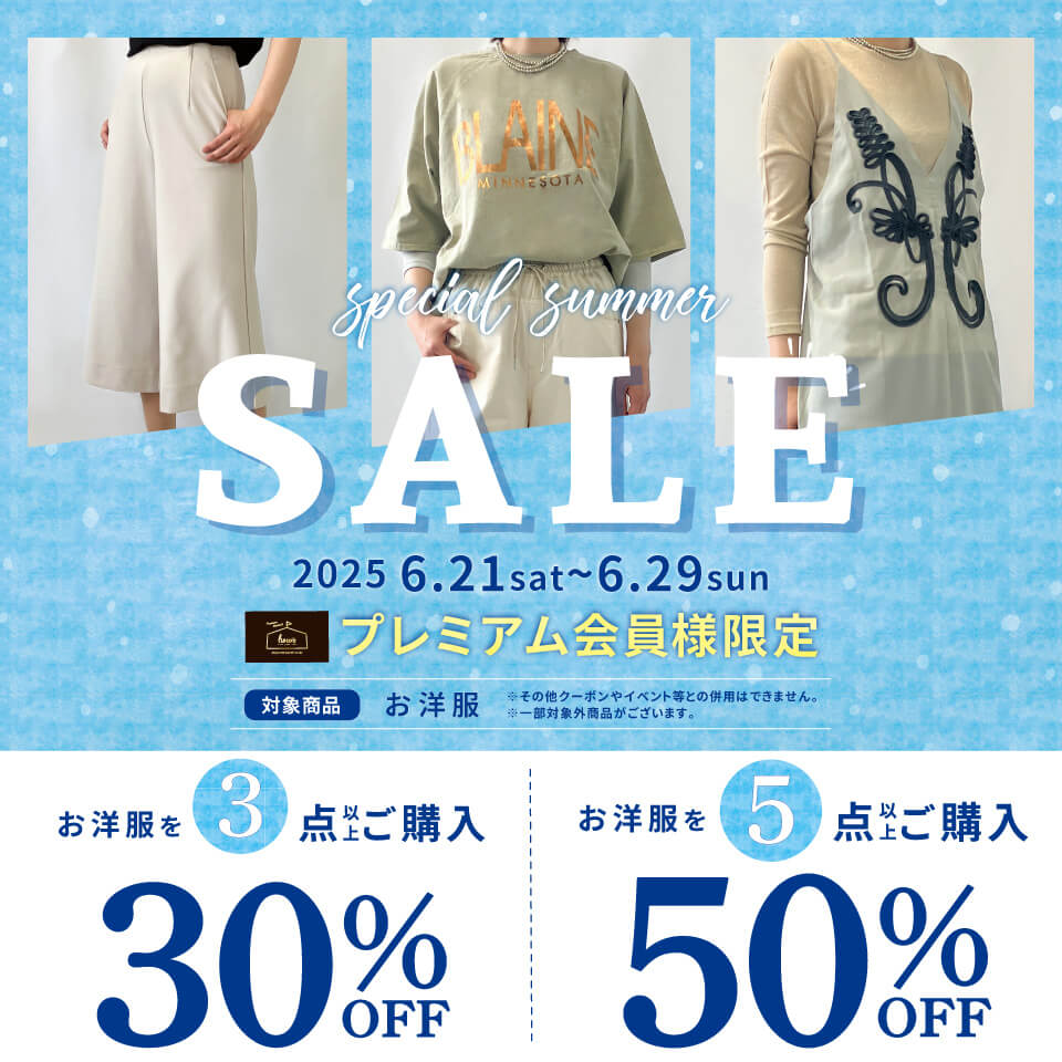 お洋服SALE