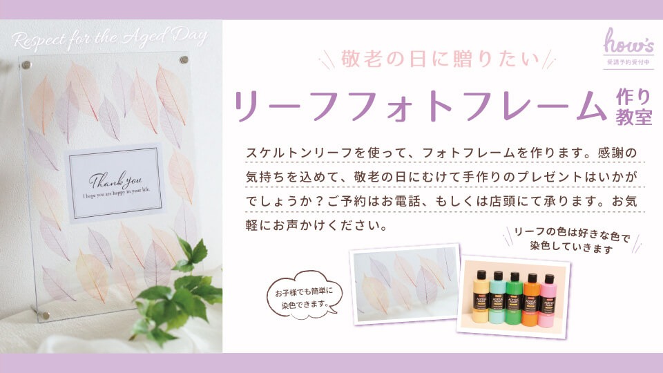 リーフフォト作り
