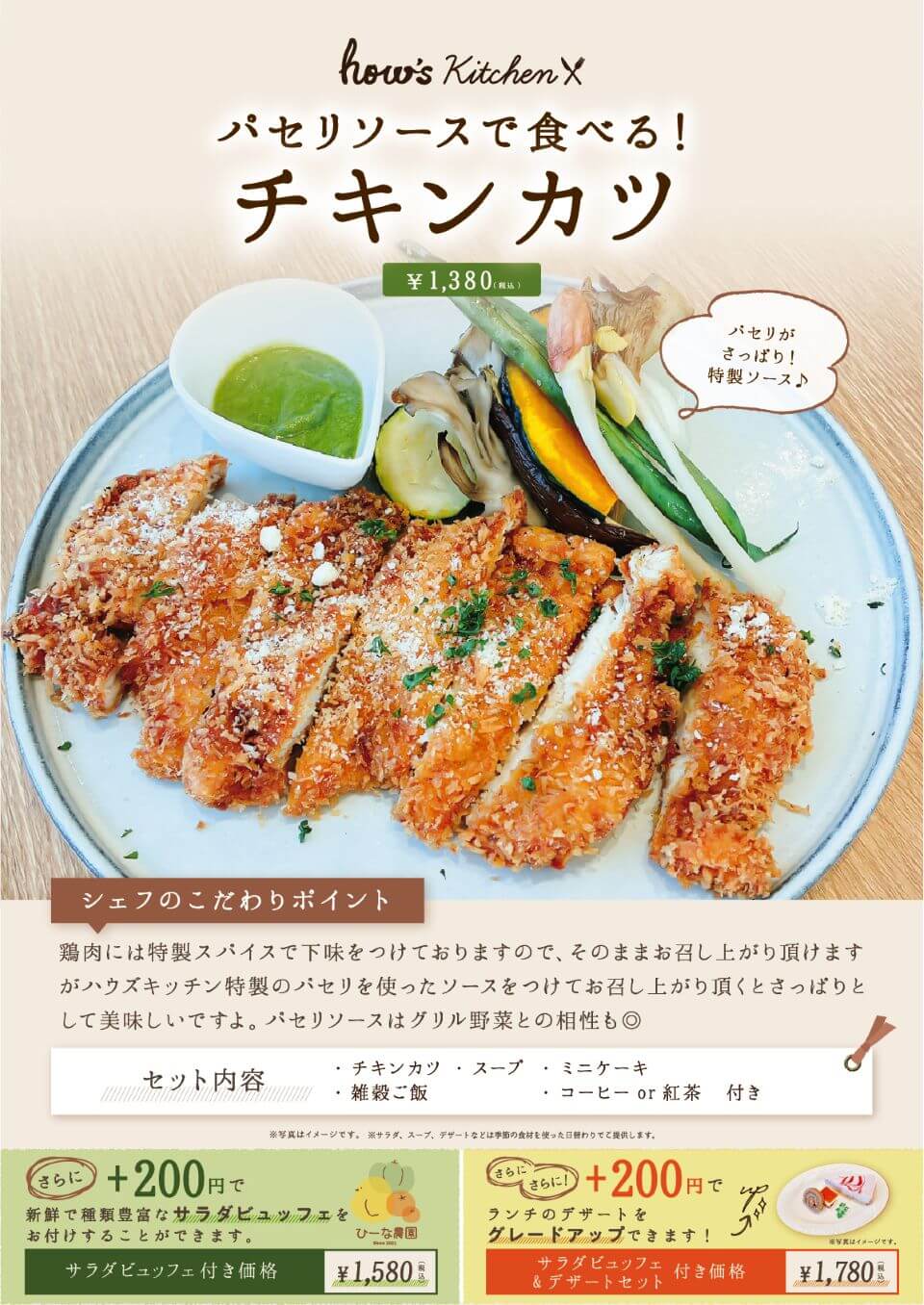 チキンカツ