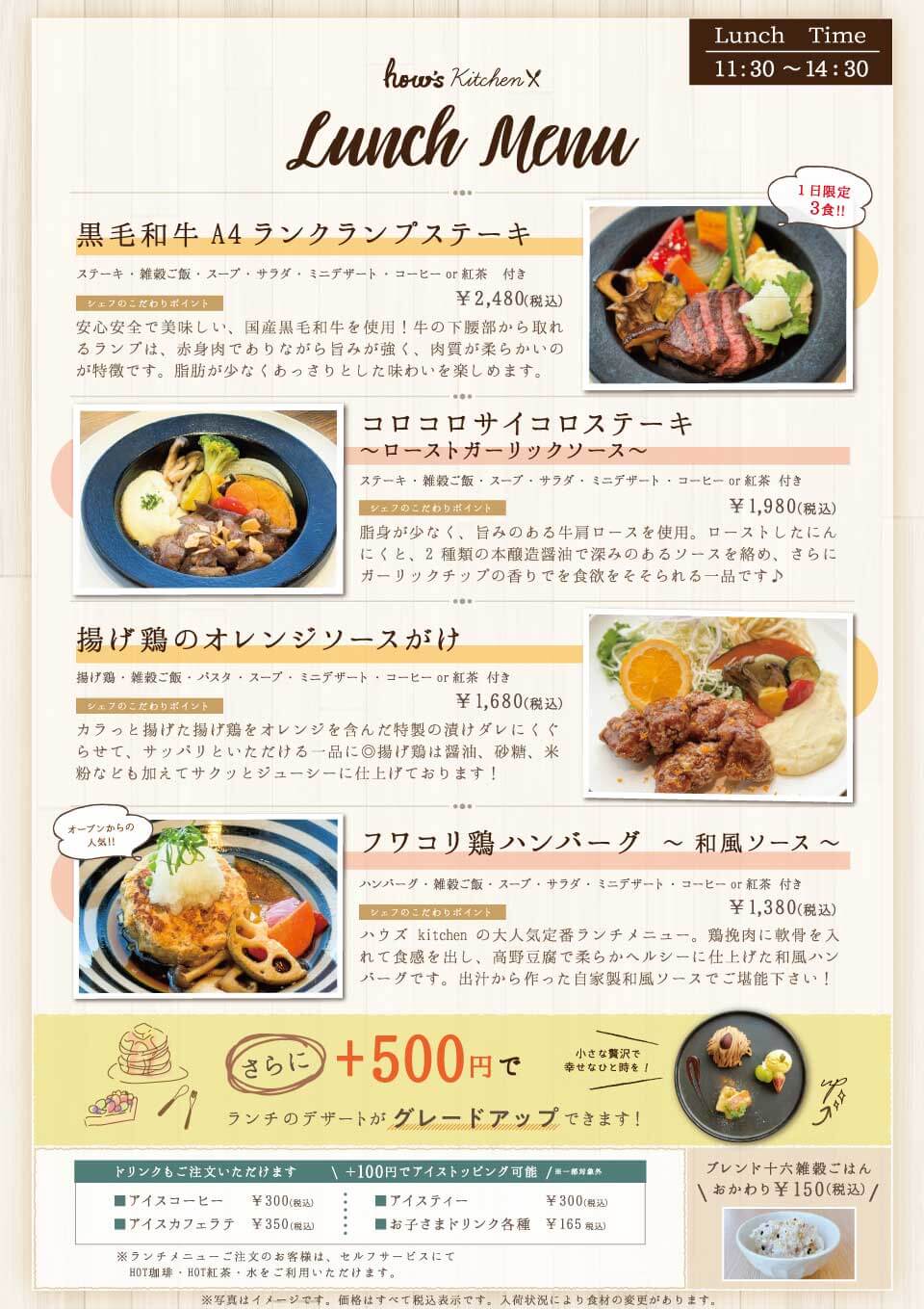ランチメニュー