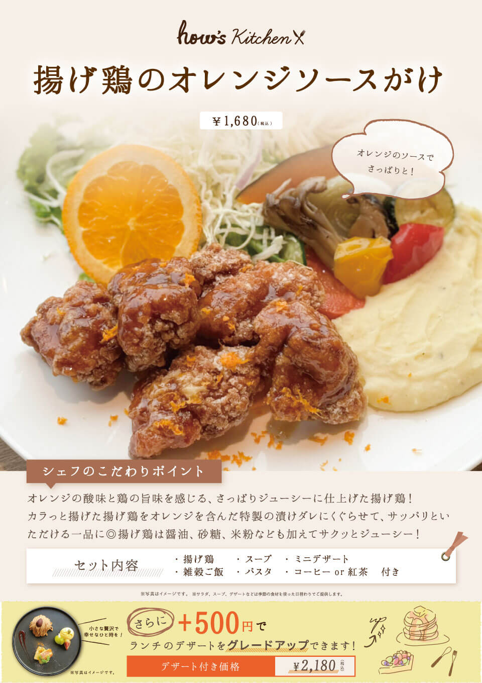 揚げ鶏のオレンジソース