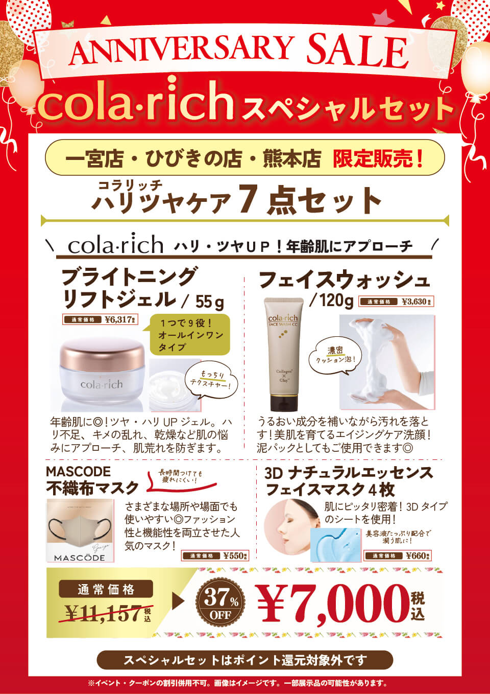 7点ハリツヤ