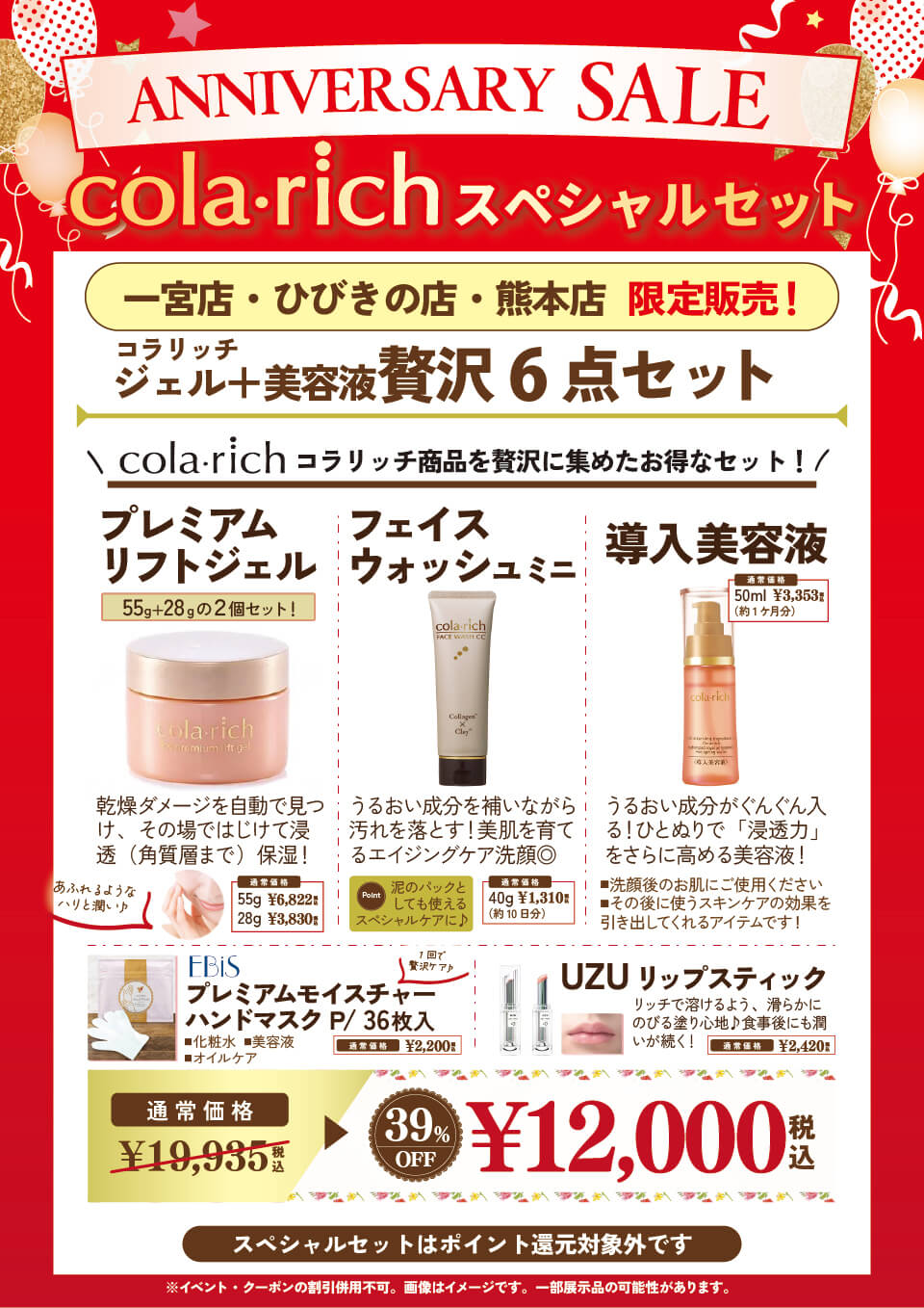 6点セット