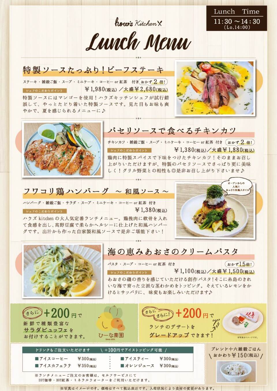 ランチメニュー