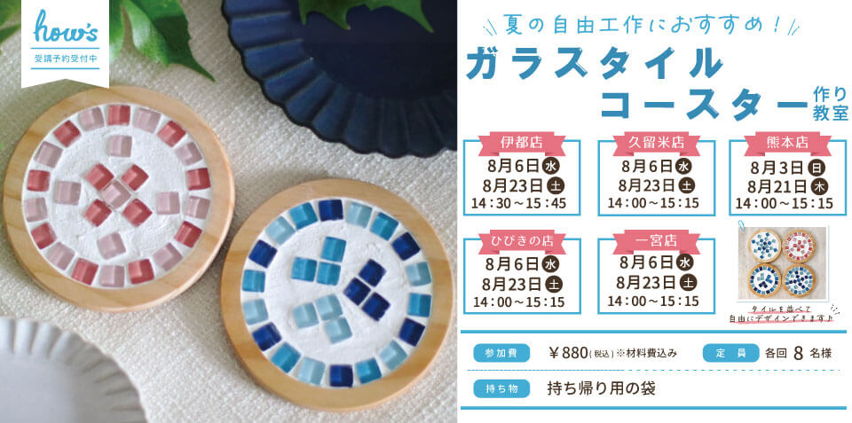 ガラスタイルコースター作り