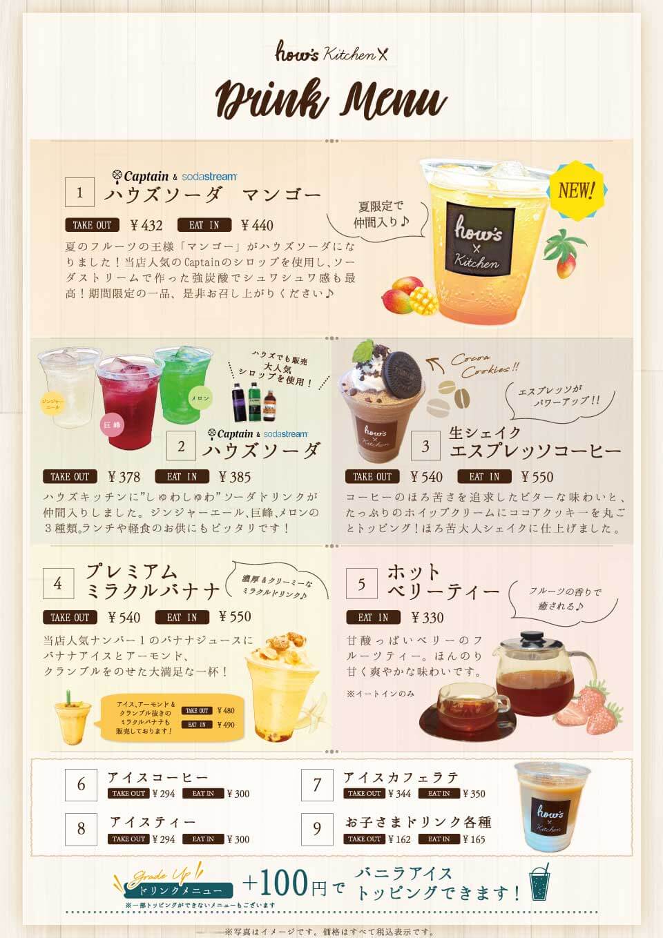 ドリンクメニュー
