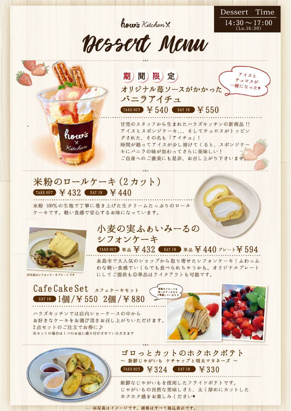 デザートメニュー