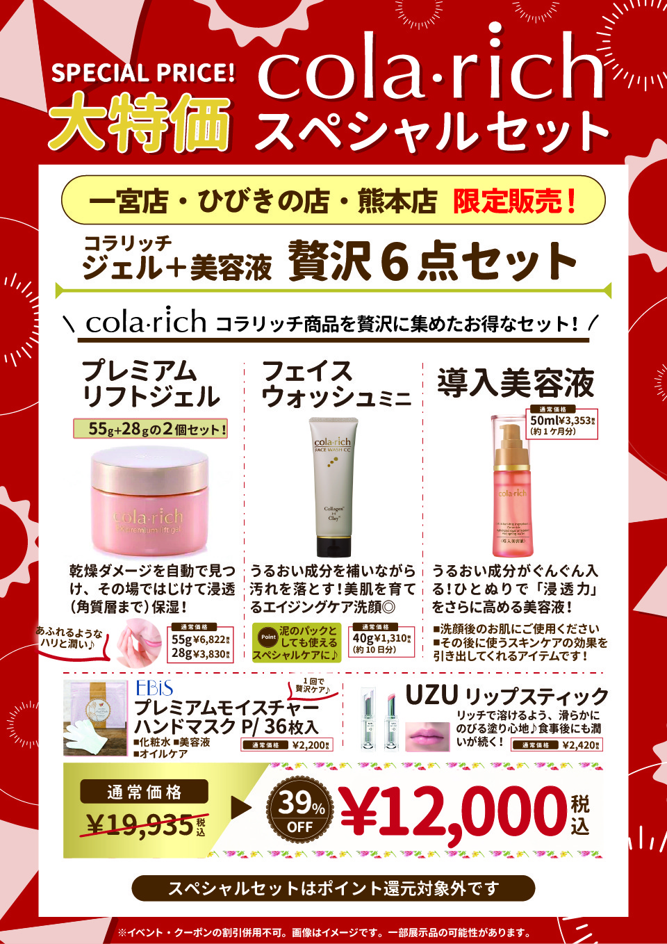 6点セット