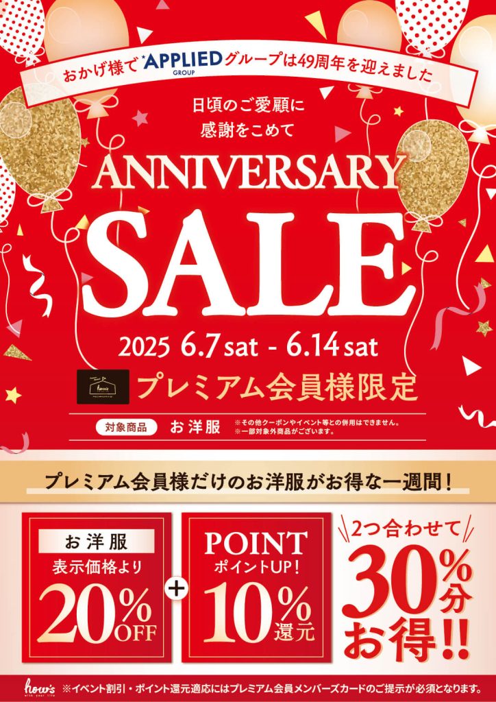 プレミアム会員限定