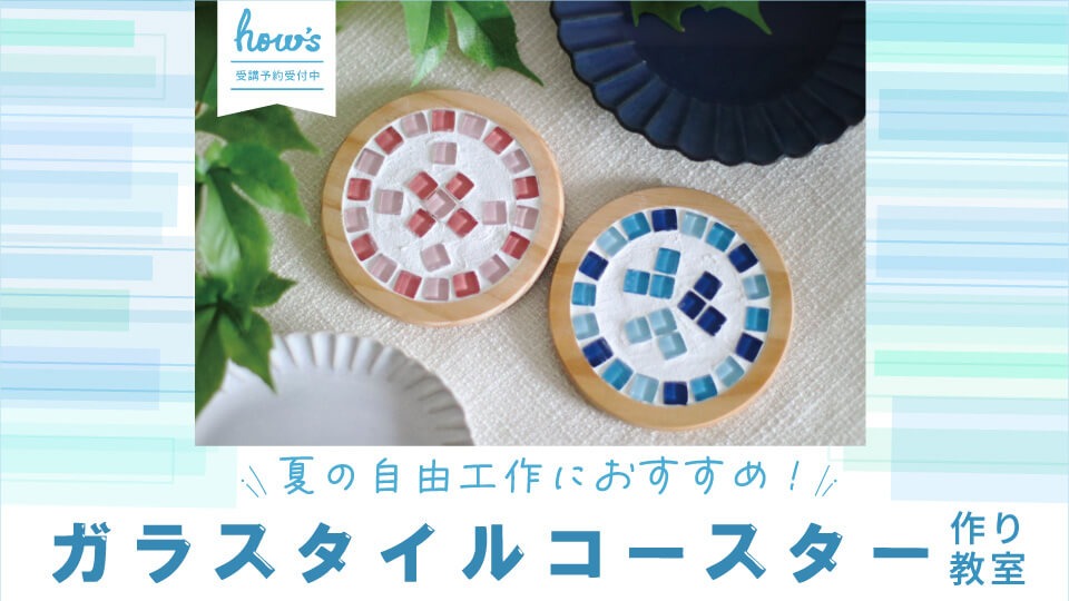 ガラスタイル作り