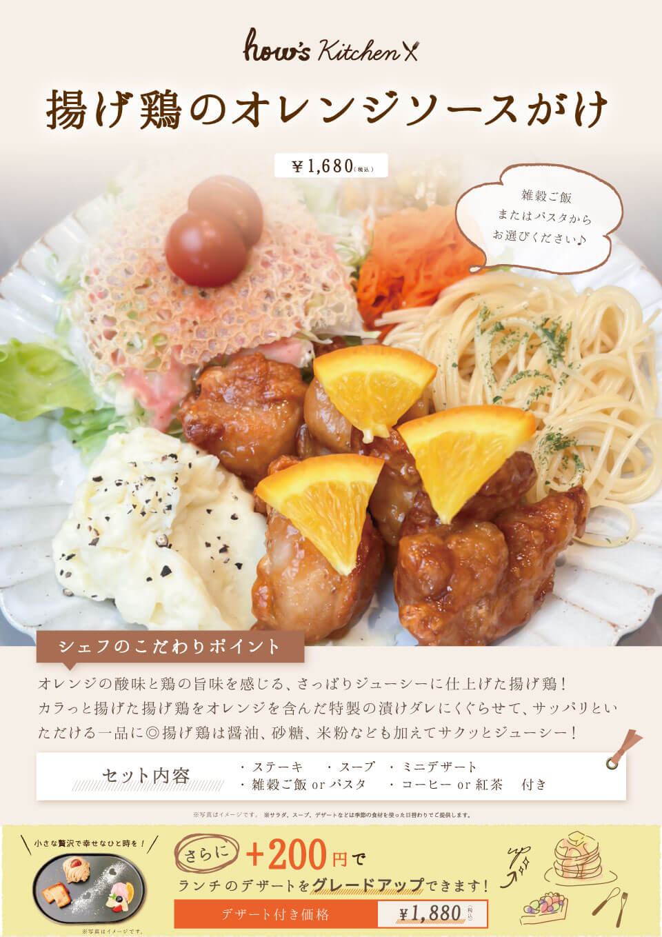 揚げ鶏のオレンジソース