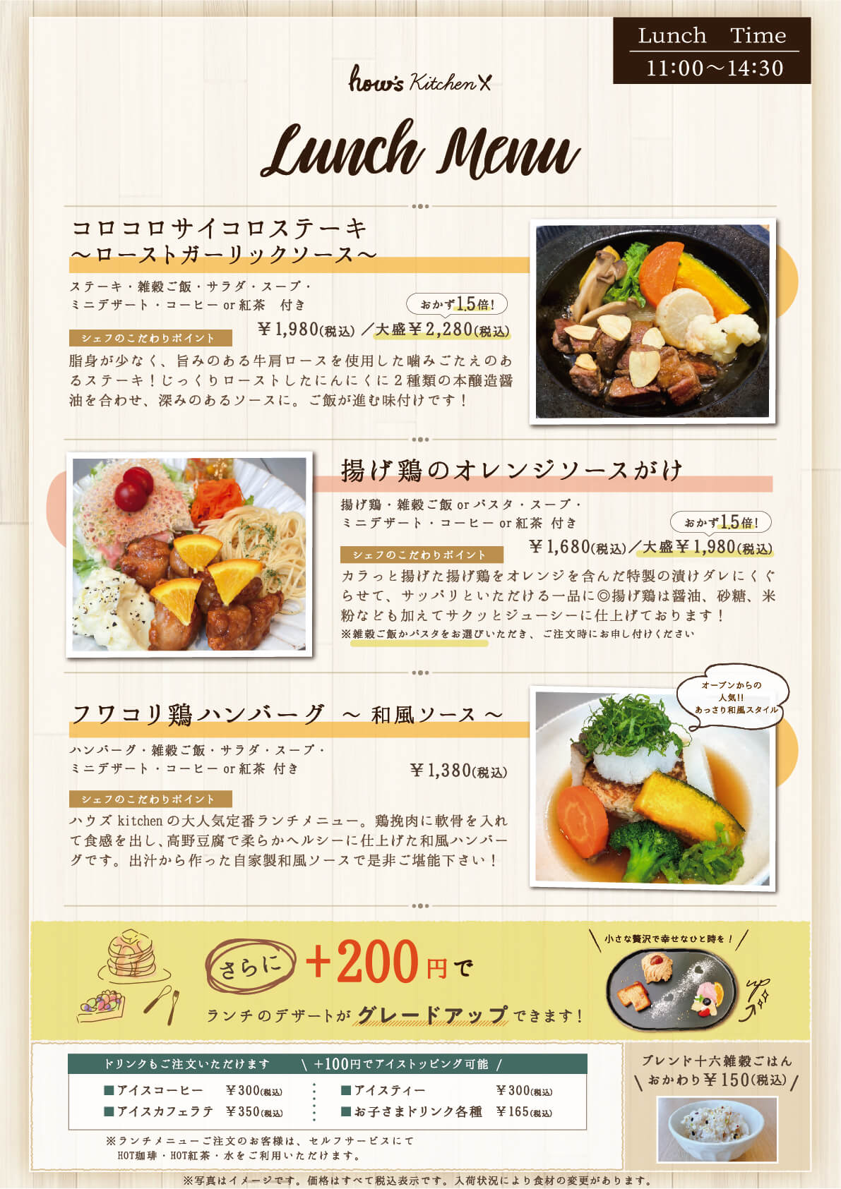 ランチメニュー