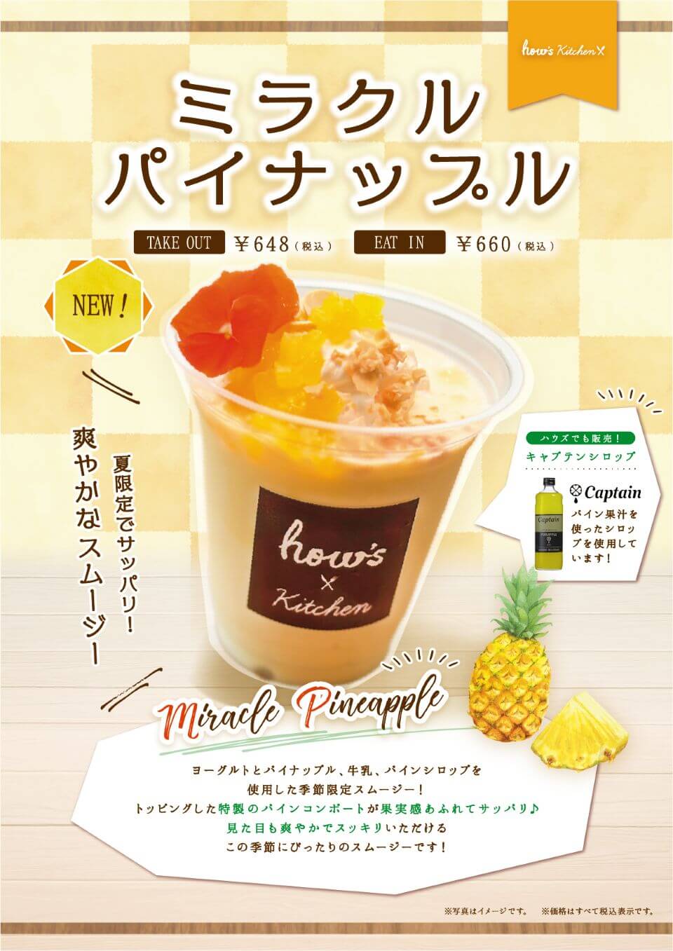ミラクルパイナップル