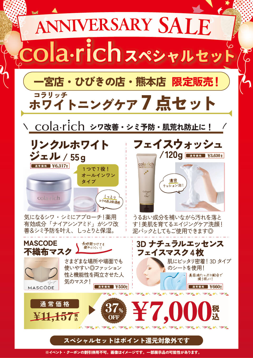 7点ホワイトニング