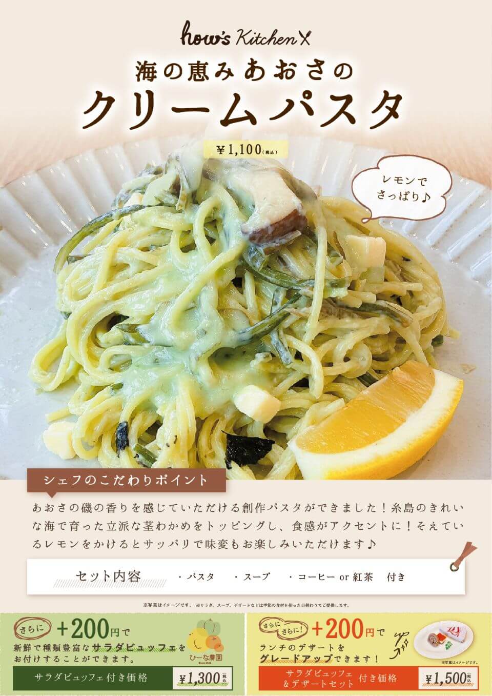 あおさのクリームパスタ