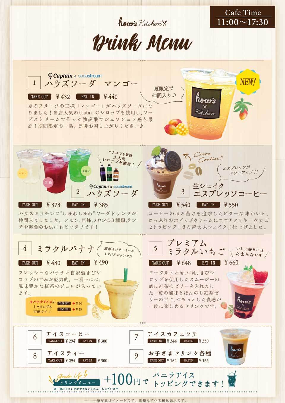 ドリンクメニュー
