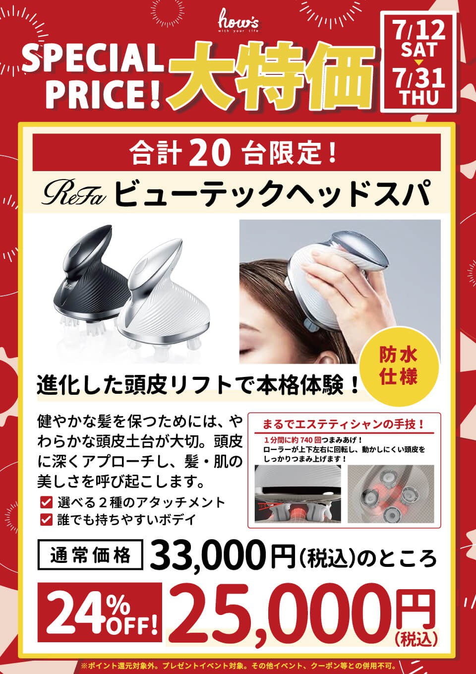 リファヘッドスパ