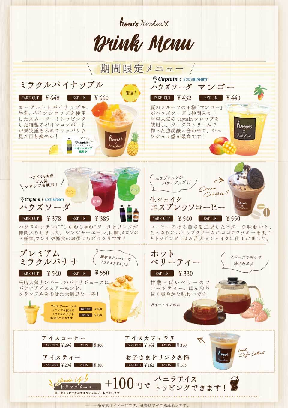 ドリンクメニュー