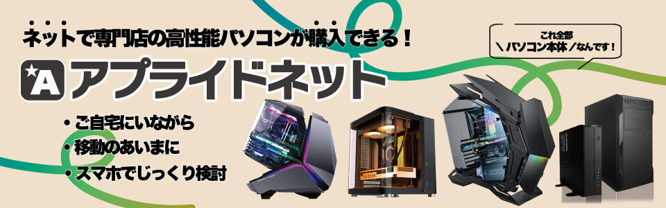 アプライドネット