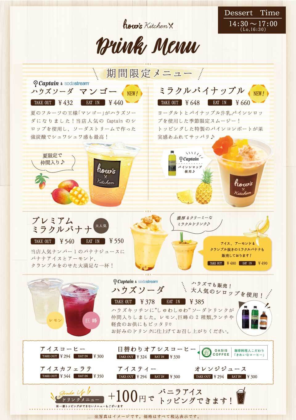 ドリンクメニュー