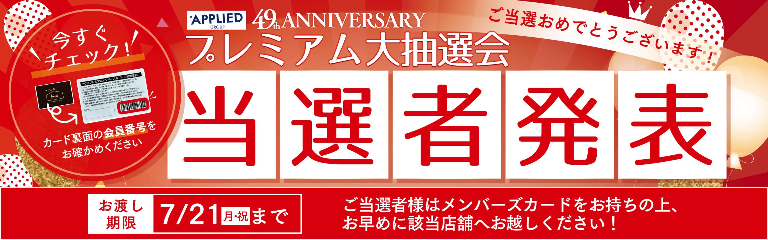 当選結果