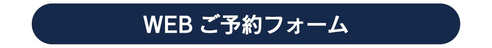 予約