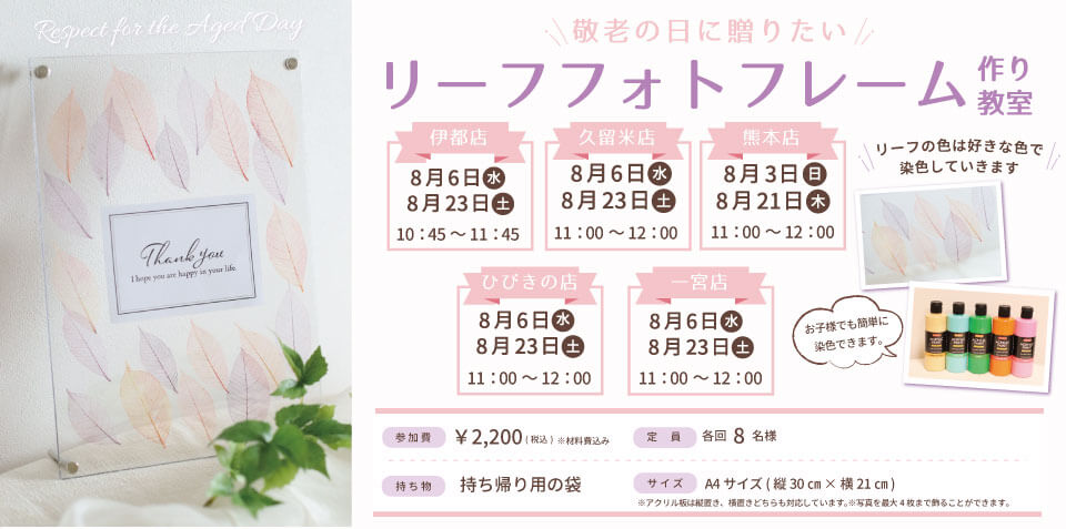 リーフフォトフレーム作り